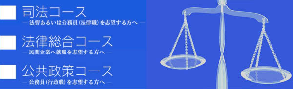 コース・カリキュラム